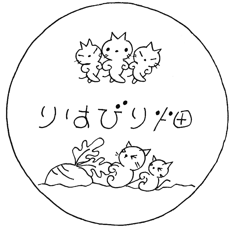 デイサービス　りはびり畑